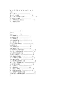 电气专业毕业论文