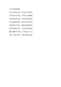大道太极修炼歌