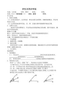 4.3角师生共用讲学稿学案导学案预习学案教案4节内容