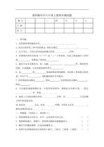 教科版科学六年级上册期末试卷2