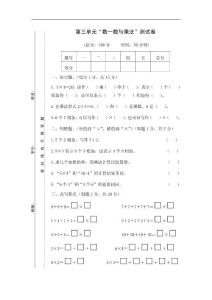 2013年新北师大版数学二年级上册第三单元数一数与乘法试卷