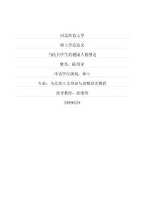 当代大学生的健康人格塑造