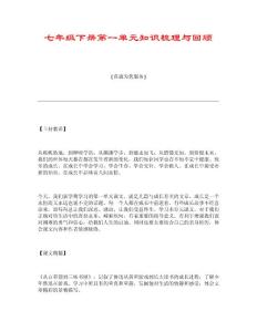 七年级下册第一单元知识梳理与回顾