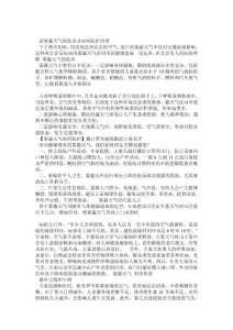 论雾霾天气的危害及如何防护治理