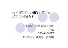 心率变异性(HRV)信号的