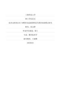 技术支持的以4CID模型为基础的师范生教育实践模式研究
