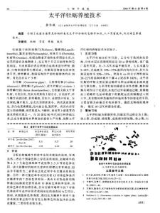 太平洋牡蛎养殖技术