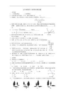 2012年新人教版数学七年级数学上册期末测试题及答案