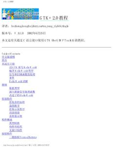 GTK_2.0_Tutorial(中文版)(免费)