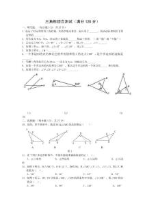 2013年新人教版数学八年级上册第十一章三角形单元试卷