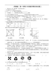 苏教版第一学期八年级数学期末测试题2及答案