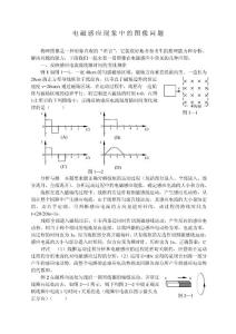 电磁感应现象中的图像问题