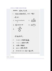 【化学课件】中国矿业大学1999年有机化学考研试题