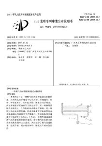 CN200710030820.5-一种燃气热水器的板翅式水换热器