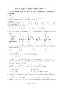 2009年福建省高考模拟试题理科数学（三）