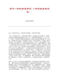 高中一年级英语单词_一年级英语单词视...