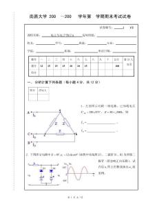 南昌大学电工学期末试卷4