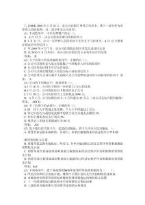 2014最新江苏会计从业资格证财经法规案例分析