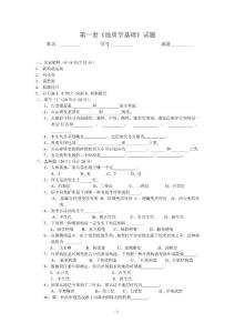 地质学基础试题集