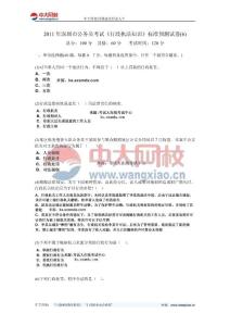 2011年深圳市公务员考试《行政执法知识》标准预测试卷(6)-中大网校