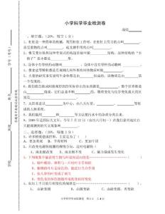 教科版小学科学六年级毕业试卷及答案3