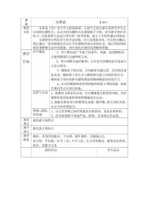 教科版小学科学五年级上册《光和影》教学设计