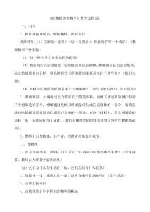 教科版小学科学五年级上册《食物链和食物网》教学过程设计