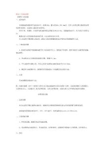 国家标准-沥青