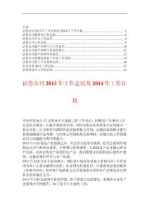 证券公司年终总结【精华合集】3