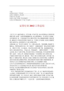 证券公司年终总结【精华合集】5