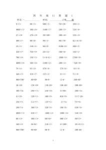 人教版小学四年级下册数学口算题汇编