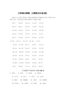 人教版小学数学三年级下册口算题大全