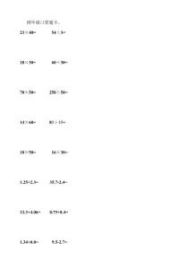 人教版小学数学四年级口算题卡