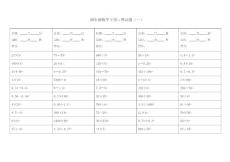 人教版小学四年级数学下册口算150题