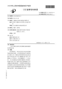 CN201210082045.9-一种以牛粪为主料经厌氧发酵而成的有机肥及其制备方法