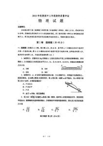 河南省南阳市2014届高三第二次统一联考物理试题（扫描版）