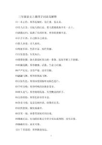 三年级语文上册四字词语及解释_