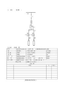 XX风电场#2补偿电容器组单元设备运行台账