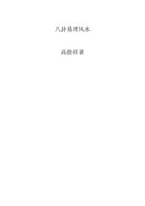 八卦风水学
