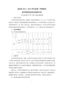 高三考试政治质量分析