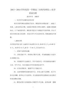 高三化学试卷分析