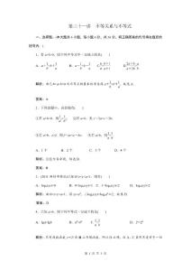 2012年数学一轮复习试题_不等关系与不等式