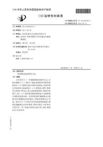 焖鸡配方及制备方法专利技术资料汇集