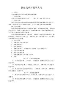 保健按摩教学大纲(2012118张改)