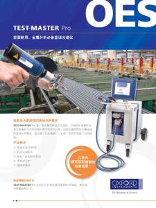 TEST-MASTER Pro - 牛津仪器