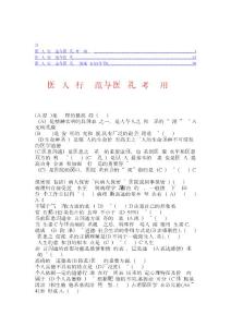 医务人员行为规范与医务礼仪题库【资料合集】3