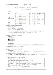 注税2014税收相关法律赵_ssfl_jy0101