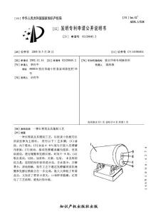 CN02128045.2-一种红榨菜及其腌制工艺