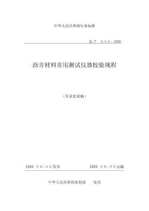 沥青材料常用测试仪器校验规程