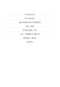 蒲公英组织培养再生体系研究